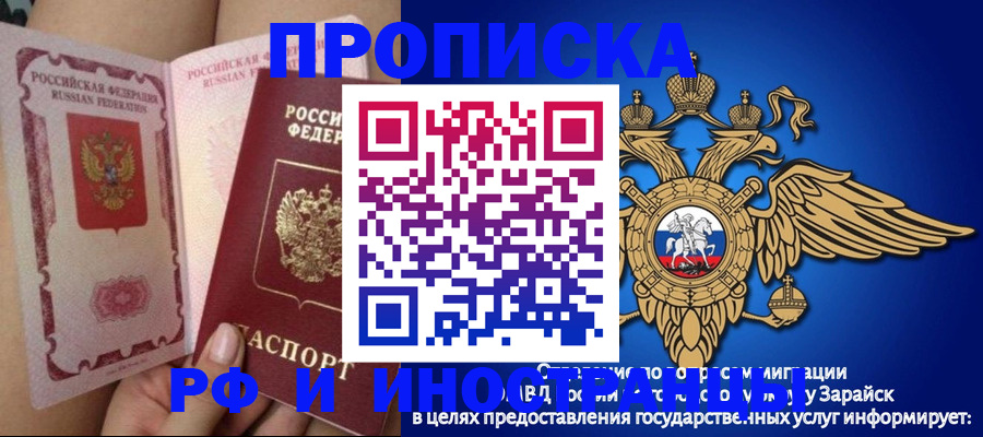 купить прописку в Рязани