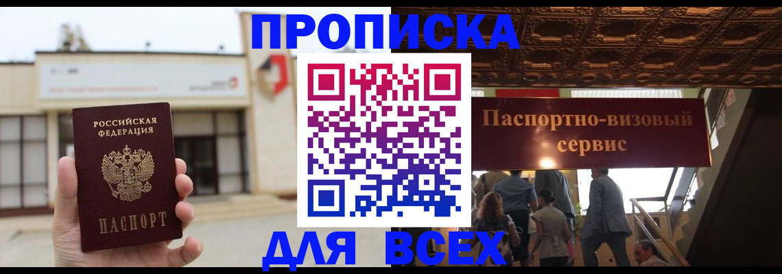 прописка для работы в Рязани